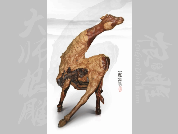 中国根艺美术大师作品欣赏②